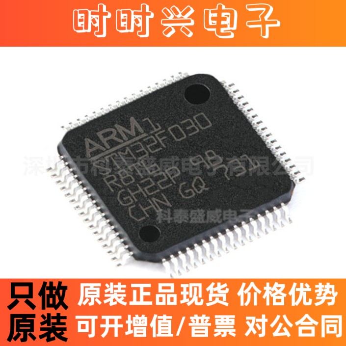 全新原装 STM32F030R8T6 LQFP64 ARM32位微控制器 MCU单片机芯片