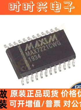 新原装MAX7221CWG+T MAX845EUA+T MAX845ESA+T MAX16929EGUI/V+T