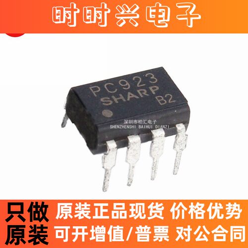 原装进口PC923L PC923 逻辑输出 驱动光耦隔离器贴片 /直插SOP-8
