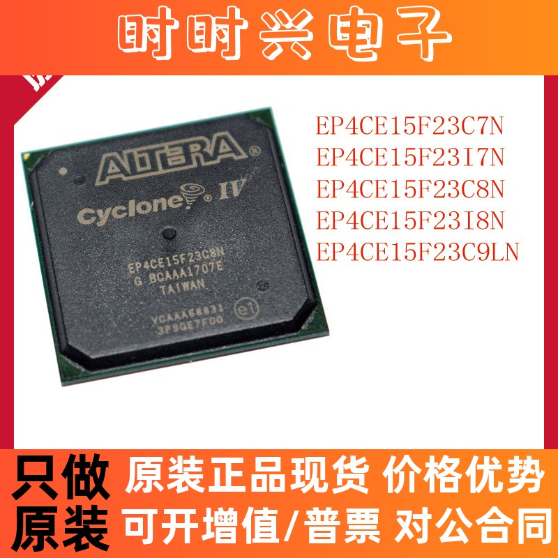EP4CE15F23C7N 23I7N 23C8N 23I8N 23C9LN 封装BGA-484 FPGA 原装