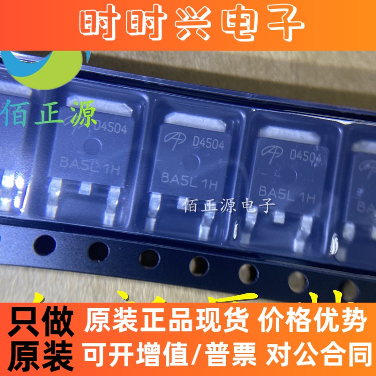 贴片 AOD4504 D4504 TO-252 场效应管 N沟道 6A/200V 全新原装
