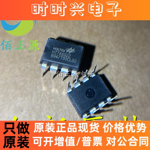 HT7A6322 直插DIP8/贴片SOP8 小功率初级转换开关芯片 全新原装