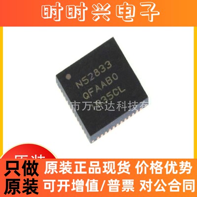 全新原装正品NRF52833-QIAA射频IC 物联网IoT 低功耗 蓝牙5.1芯片