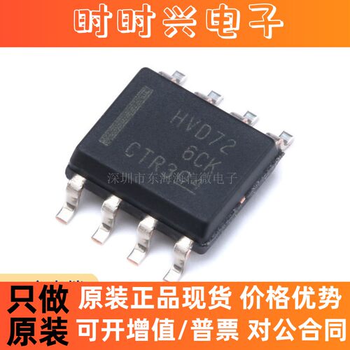 原装正品 贴片 SN65HVD72DR SOIC-8 RS422/RS485 收发器芯片