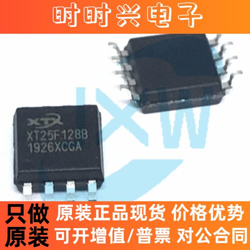 XT25F128B XT25F128BSSIGU SOP8 FLASH存储 128Mbit SPI Nor Quad