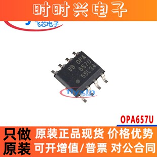 OPA657U 原装正品 贴片 SOP-8 运算放大器芯片 批量咨询 OPA657