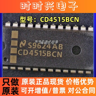 全新原装 型号:CD4515BCN 封装DIP24 信号开关多路复用器集成芯片