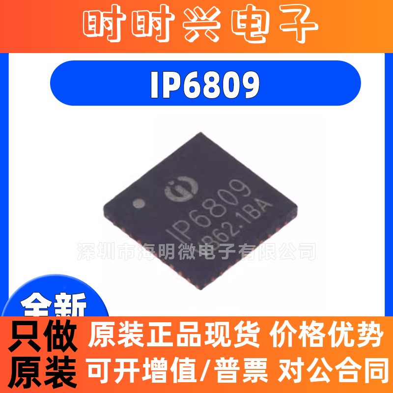 全新 IP6809 IP6510 IP2183 封装 QFN40 支持10W 15W无线充电芯片