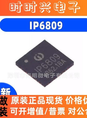 全新 IP6809 IP6510 IP2183 封装 QFN40 支持10W 15W无线充电芯片
