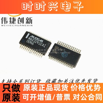 全新进口 MAX3241EEAI MAX3241ECAI 收发器IC芯片 贴片SSOP28