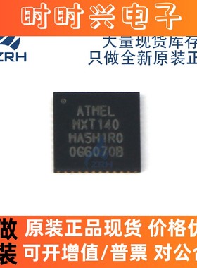 全新正品 ATMXT140-MA5H 封装QFN-40 电子元器件配单