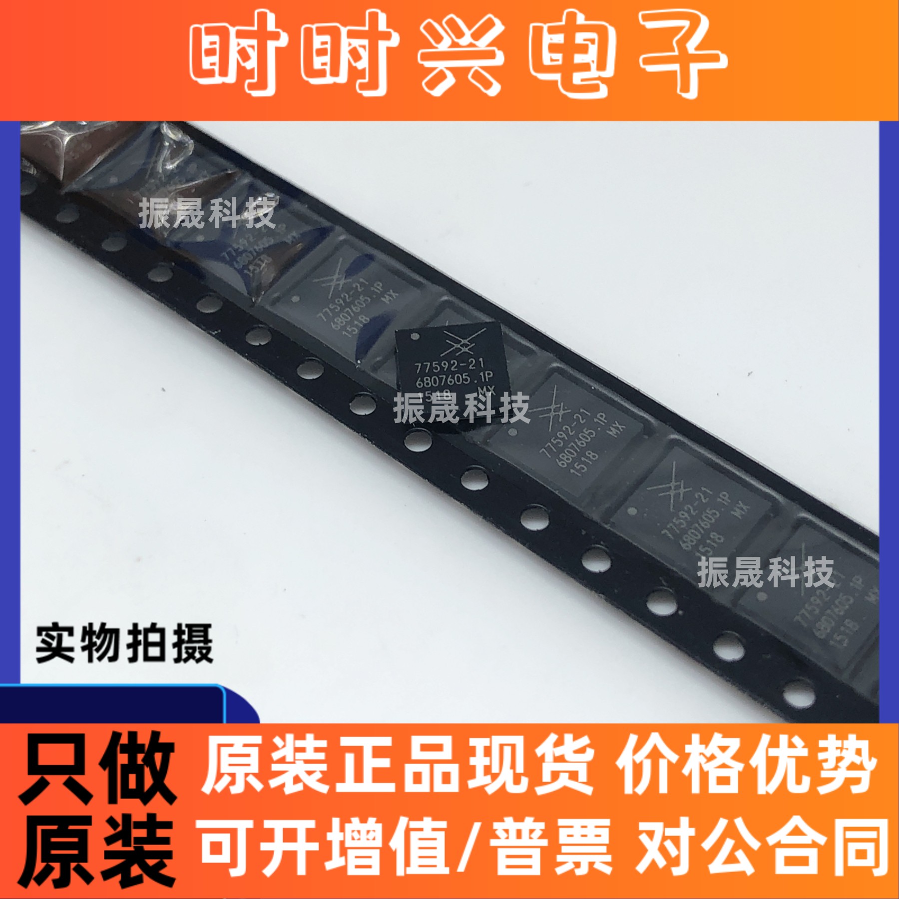 全新原装正品 SKY77592-21 QFN封装 功放芯片 现货库存 可直拍