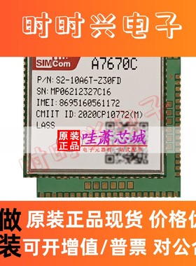 A7670C 原装全新 SIMCOM/芯讯通 支持语音蓝牙4g 卫星GPS定位模块