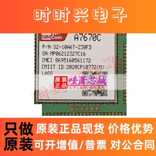 A7670C 原装全新 SIMCOM/芯讯通 支持语音蓝牙4g 卫星GPS定位模块