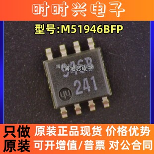 全新原装   RENESAS/瑞萨 型号:M51946BFP 丝印:946B 封装:SOP-8