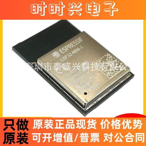 ESPRESSIF/乐鑫 ESP32-MINI-1-N4 2.4GHz多协议WiFi蓝牙模块V4.2