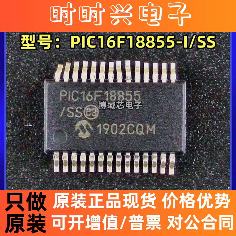 全新原装 美国微芯 型号:PIC16F18855-I/SS 封装:SSOP-28 单片机