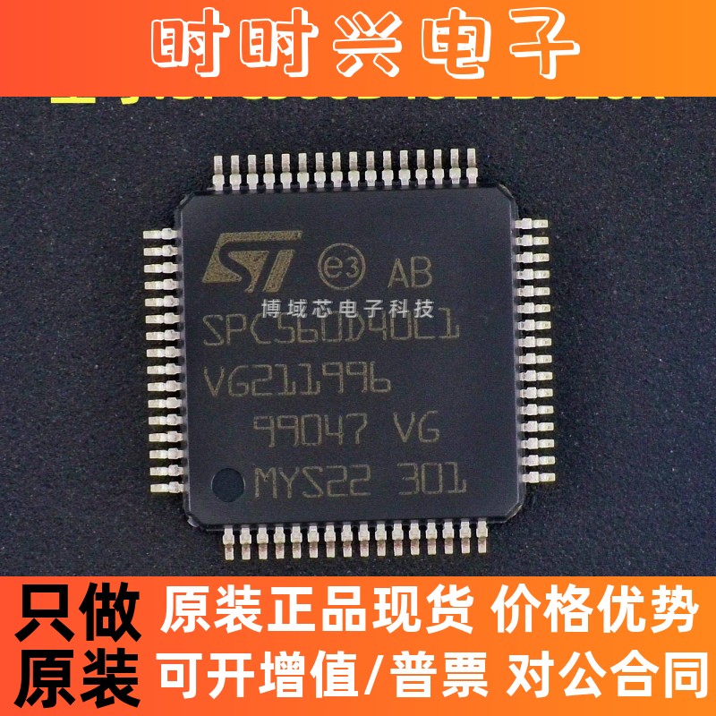全新原装 型号:SPC560D40L1B3E0X 丝印:SPC560D40L1 封装:LQFP-64