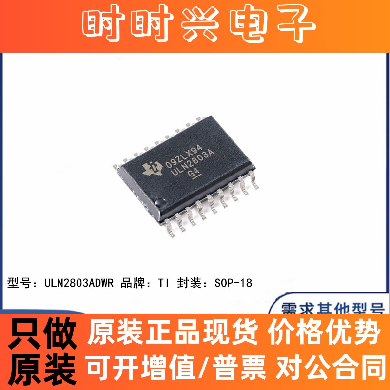 全新原装 ULN2803ADWR 贴片SOP-18 ULN2803A 达林顿晶体管 芯片