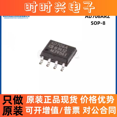 原装 AD706ARZ SOP-8 2通道 800kHz 150mV/us 18V 精密放大器芯片