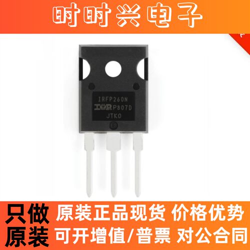 IRFP260NPBF TO-247 N沟道200V/50A 直插MOSFET场效应管 进口原装