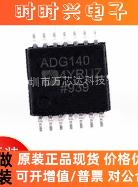 全新原装正品 ADG1404YRUZ 封装TSSOP-14 集成电路IC 电子元器件