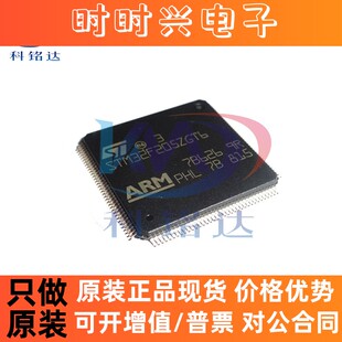 全新原装ST STM32F205ZGT6 LQFP144微控制器 实物拍摄 假一赔十