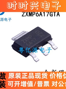 ZXMP6A17GTA 丝印6A17 P沟道 MOS场效应管 SOT-223 全新原装现货