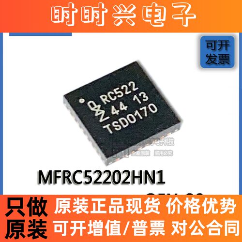 原装 MFRC52202HN1 QFN-32 丝印RC522 RFID射频 无线收发器芯片