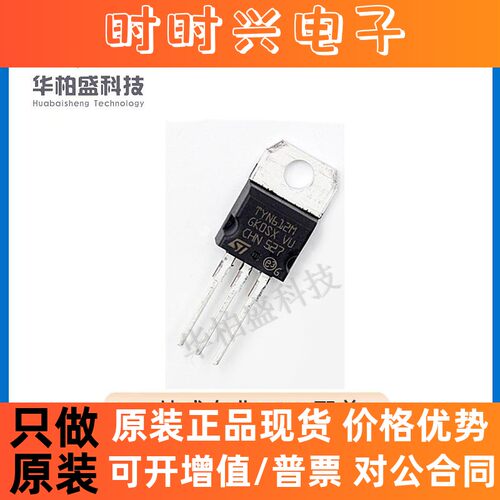 原装现货TYN612M TYN612MRM直插封装TO-22 单向可控硅 600V 12A