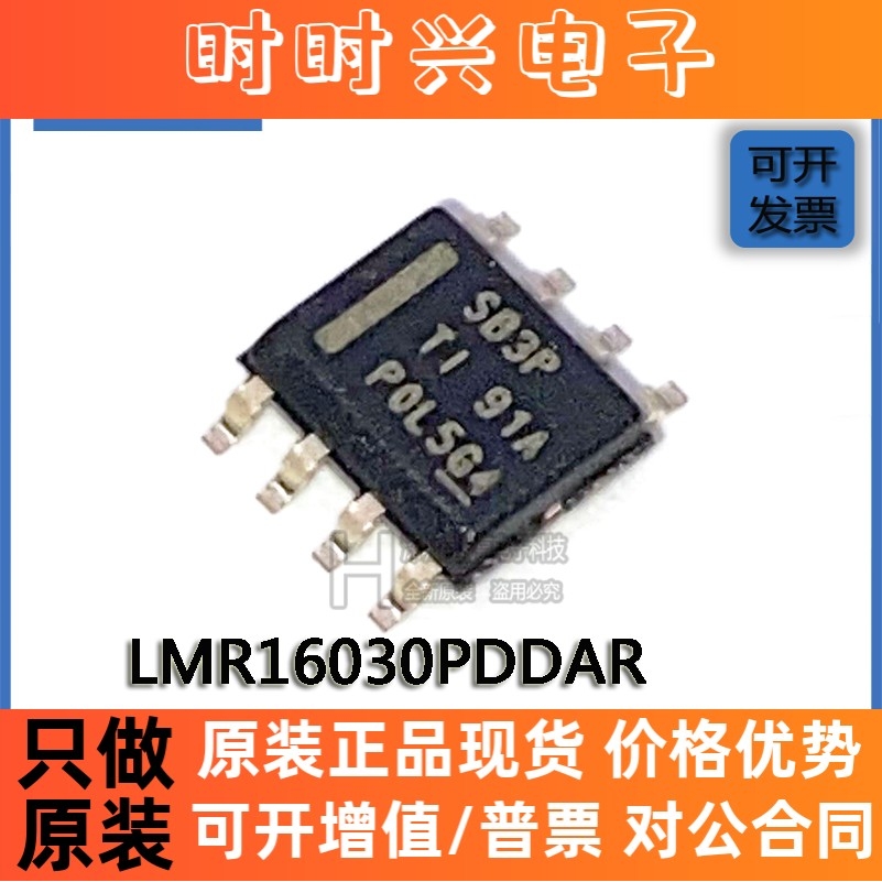 全新原装 LMR16030PDDAR SOP-8 丝印SB3P 开关稳压器 DC-DC芯片