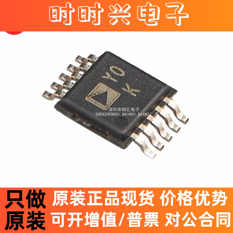 原装进口AD8253ARMZ AD8253ARM 丝印YOK 线性放大器 贴片MSOP10
