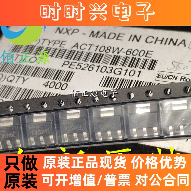 ACT108W-600E 108W6E 贴片SOT-223 晶闸管电源开关 全新原装 现货