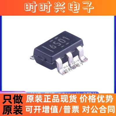 SN6501DBVR 全新原装 SN6501 丝印 6501 贴片 开关电源管理芯片