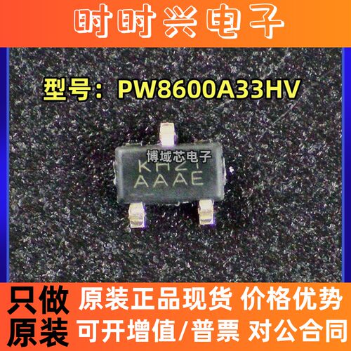 全新原装 PWCHIP 型号:PW8600A33HV 丝印:KH21 封装:SOT23