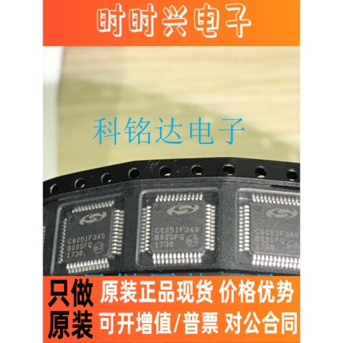 C8051F340-GQR SILICON TQFP48微控制器 只做原装现货 假一赔十