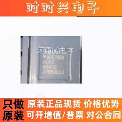 ADE7868ACPZ 【ENERGY METERING 3PH 40LFCSP】