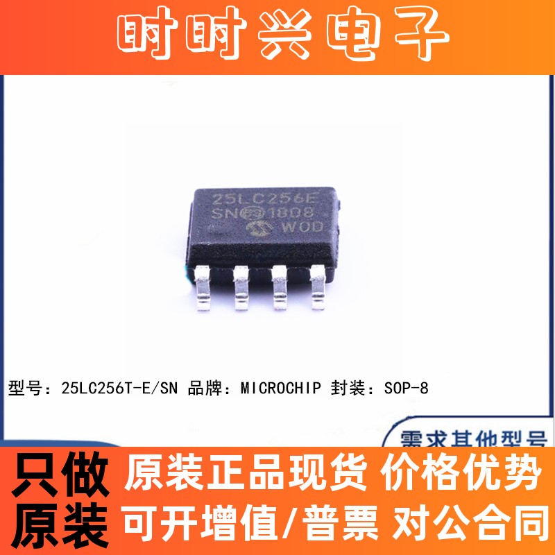 全新原装 25LC256T-E/SN 贴片SOP-8 EEPROM 存储器 芯片