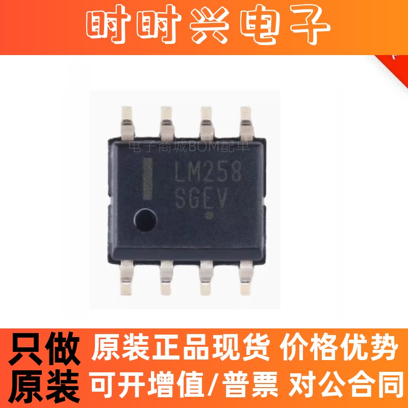 贴片 LM258DR2G SOIC-8 通用/运算放大器IC芯片 进口原装