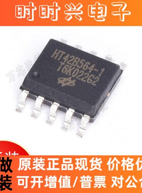 正品HT42B564-1 封装SOP-10 免驱USB芯片 全新原装  集成电路芯片