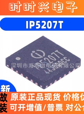 全新原装 IP5207 IP2716 IP5318Q IP3012A QFN-24 电池管理IC芯片