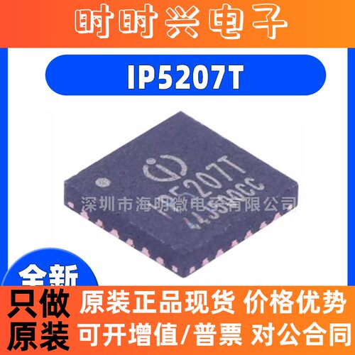 全新原装 IP5207 IP2716 IP5318Q IP3012A QFN-24 电池管理IC芯片