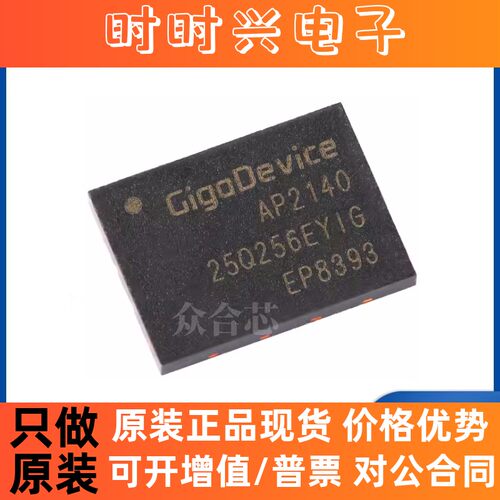 原装正品 GD25Q256EYIG 25Q256EYIG WSON-8 256M-bit串行闪存芯片