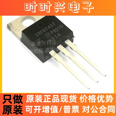 IRFB7437PBF 原装正品 IRFB7437 TO-220 N沟道 195A 40V MOS管