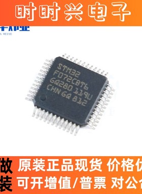全新原装现货STM32F072CBT6 LQFP-48 48MHz 128KB微控制器单片机