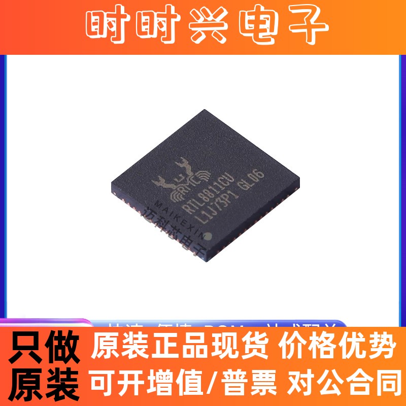 RTL8811CU-CG 贴片封装QFN-56 以太网交换机芯片 全新原装接口IC