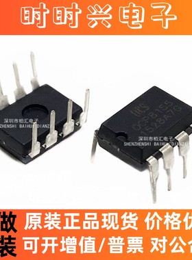 OCP8155ND OCP8155  隔离原边反馈驱动IC芯片 全新直插DIP-8 直拍