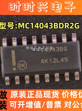 全新原装 ON/安森美 型号:MC14043BDR2G 丝印:14043BG 封装:SOP16