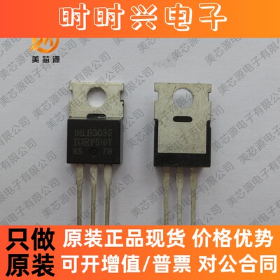IRLB3036PBF IRLB3036 270A/60V TO-220 N沟道 场效应管 全新原装