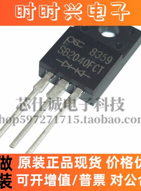 原装进口 SB2040FCT TO-220F肖特基40V20A MBRF2040CT 塑封 全新